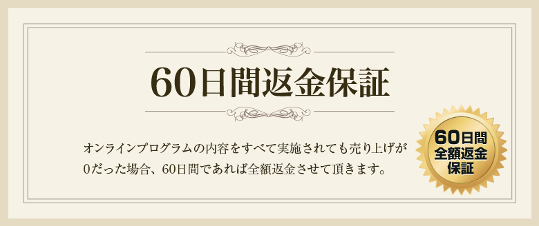 ゼロからたった1年で5億円を達成する「スマホ単品リピート通販」